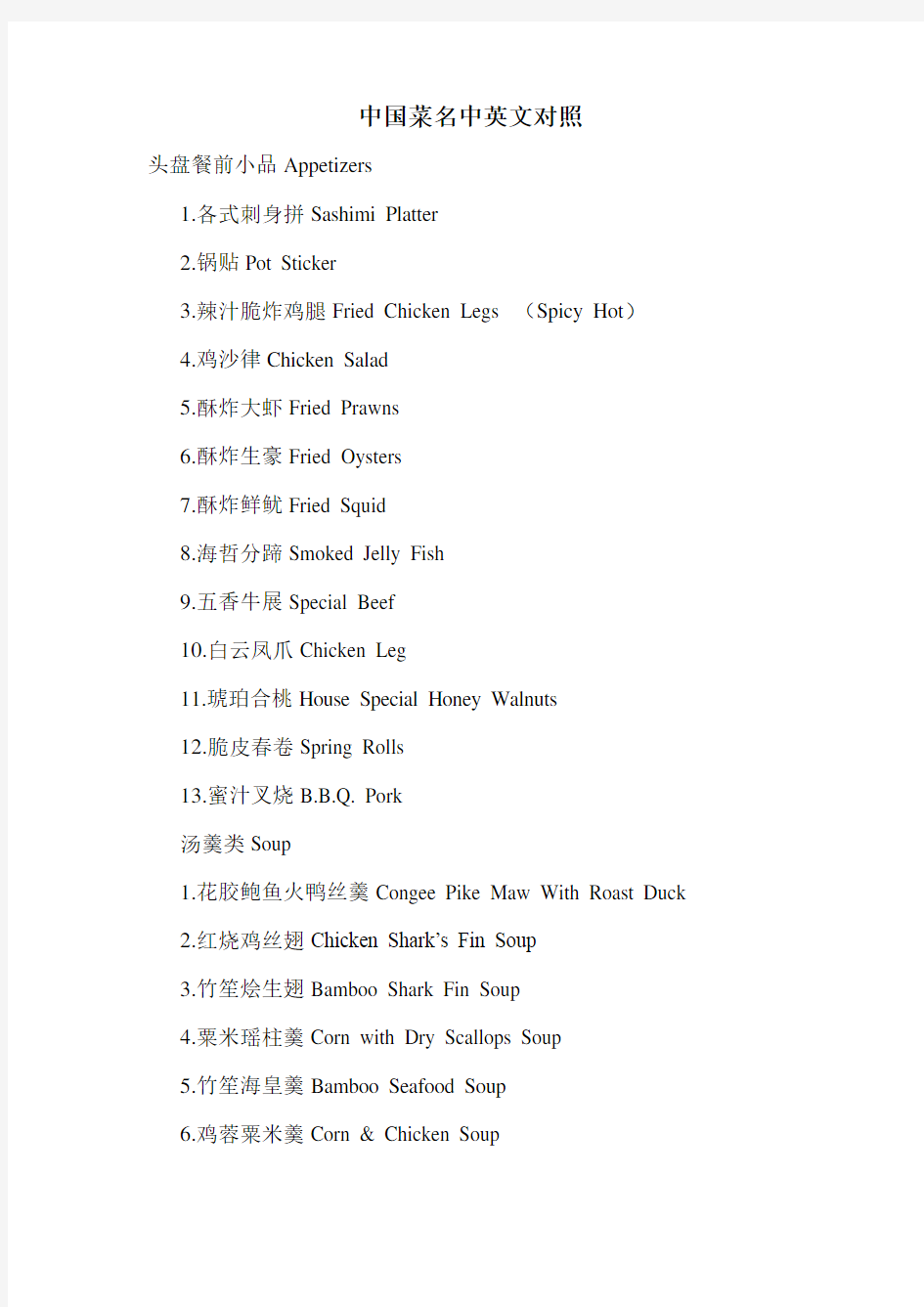 最新中国菜名中英文对照