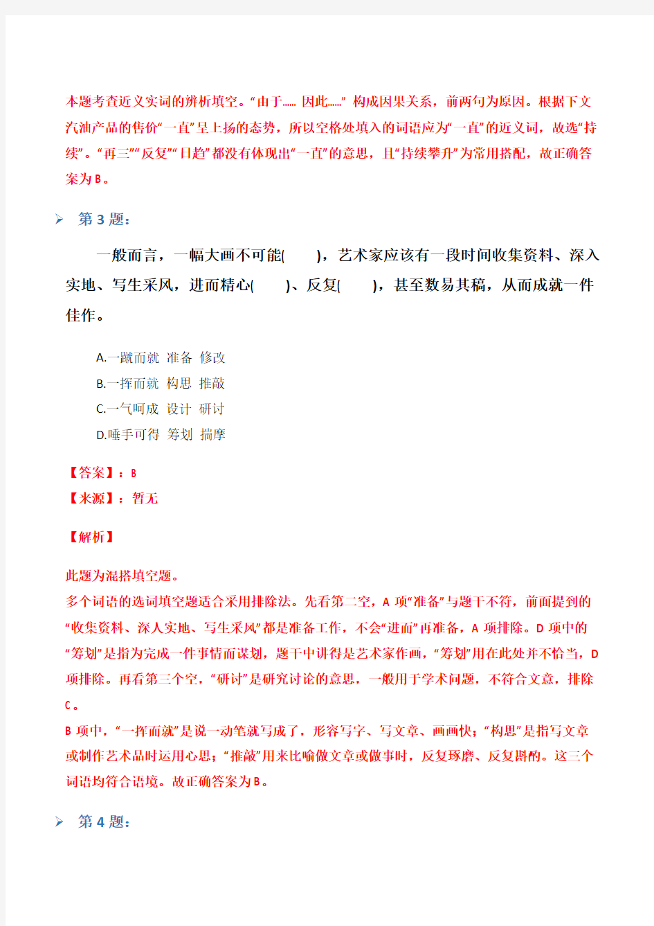 辽宁省2019年公务员录用考试行测考前练习题：逻辑填空(862)
