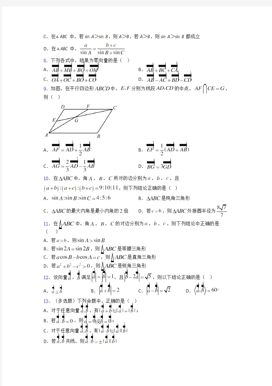 高中数学平面向量及其应用练习题