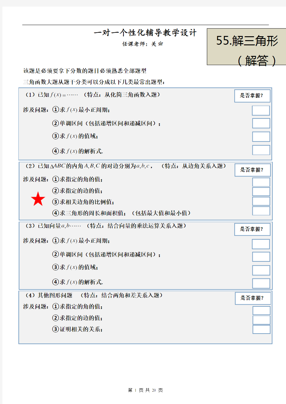 2018年高考数学解答题第一题-三角函数必过题型汇总