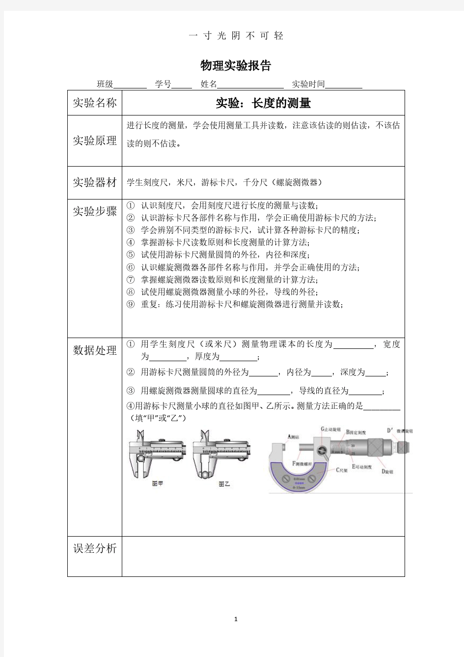 长度的测量(实验报告).pdf