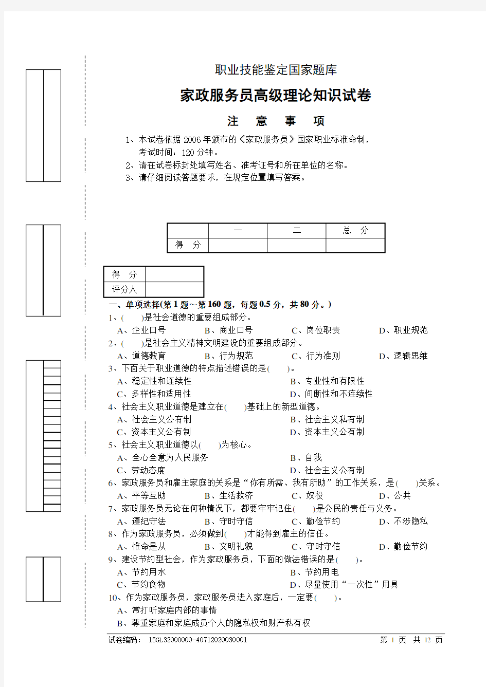 家政服务员试卷