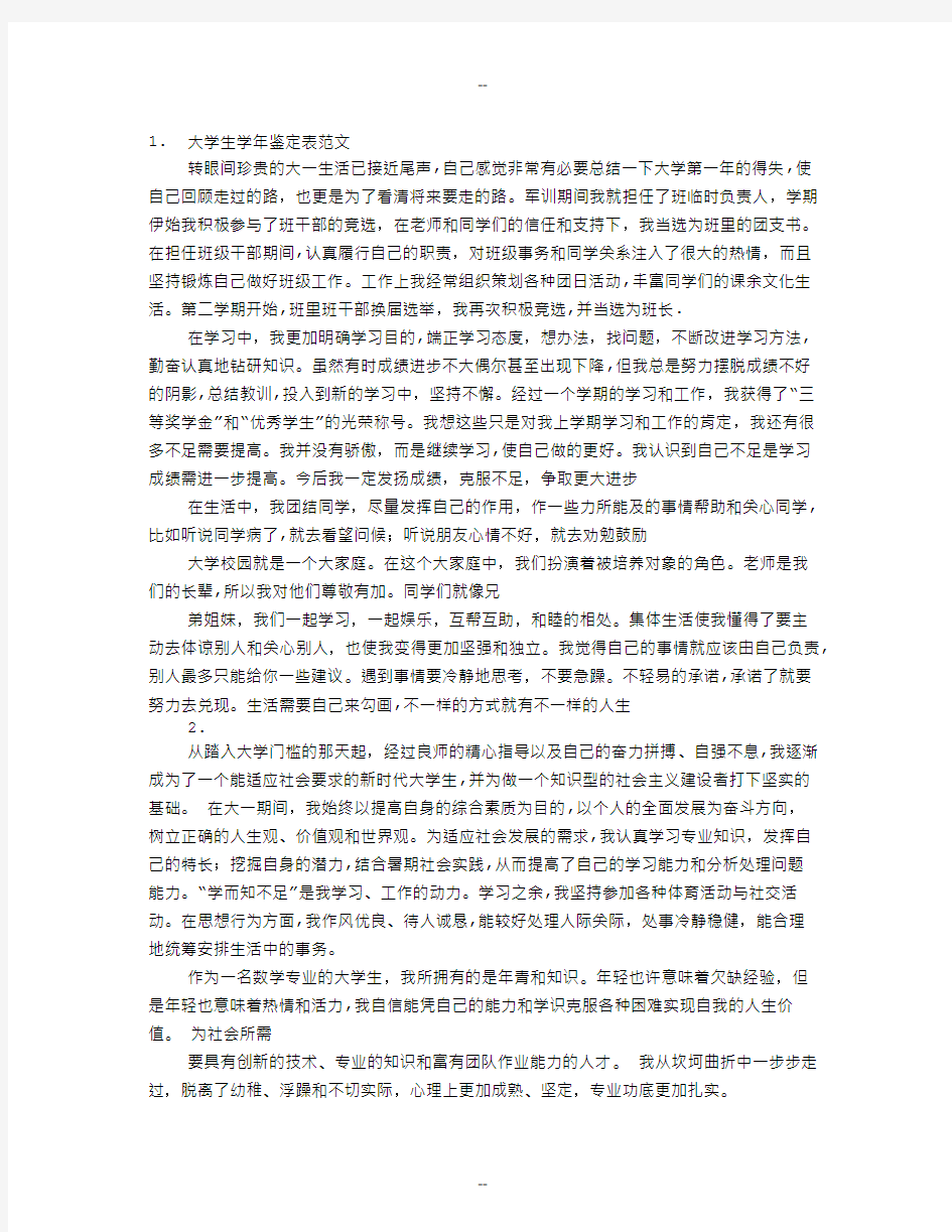 大学生学年鉴定表自我总结