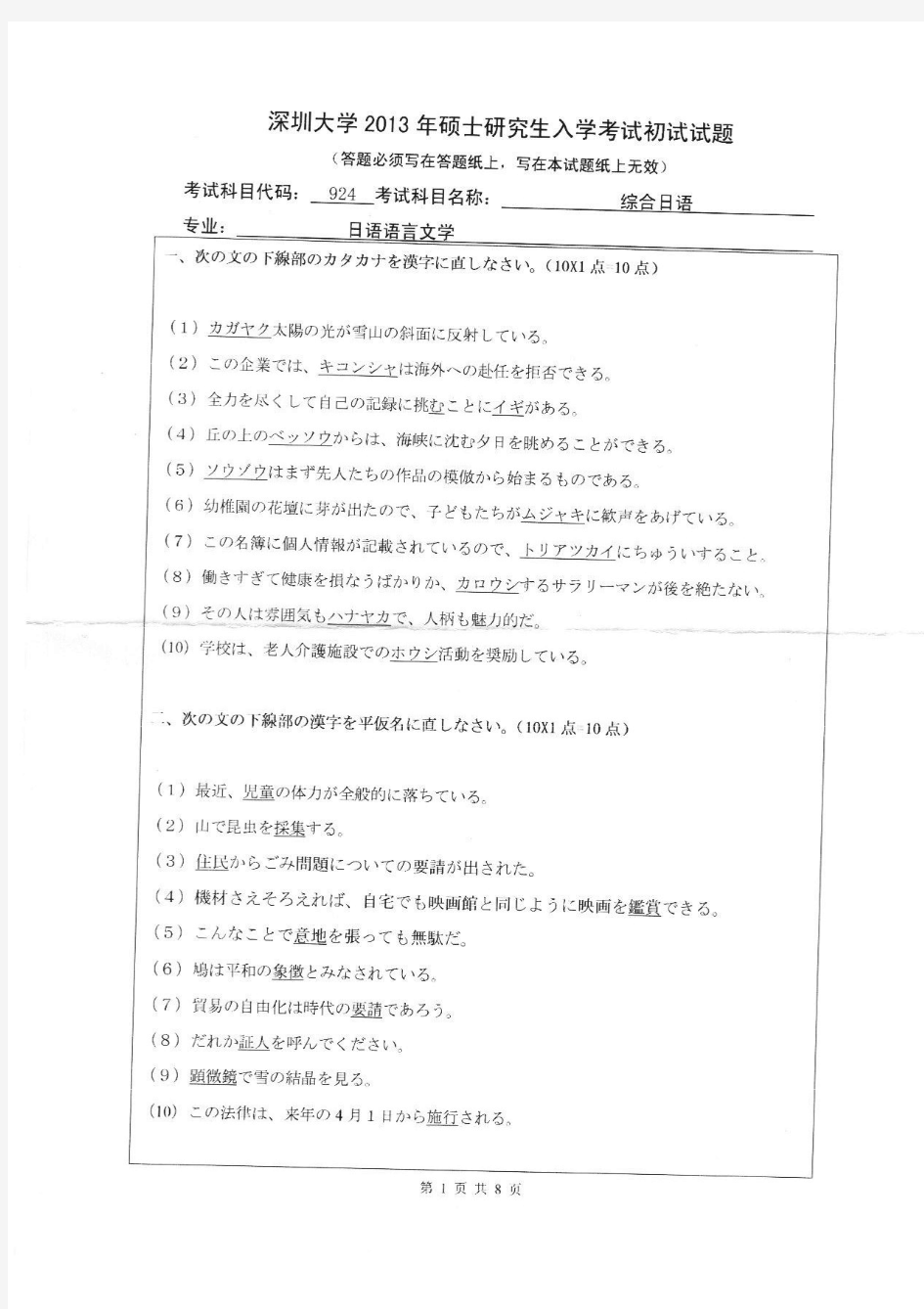 深圳大学2013年《924综合日语》考研专业课真题试卷