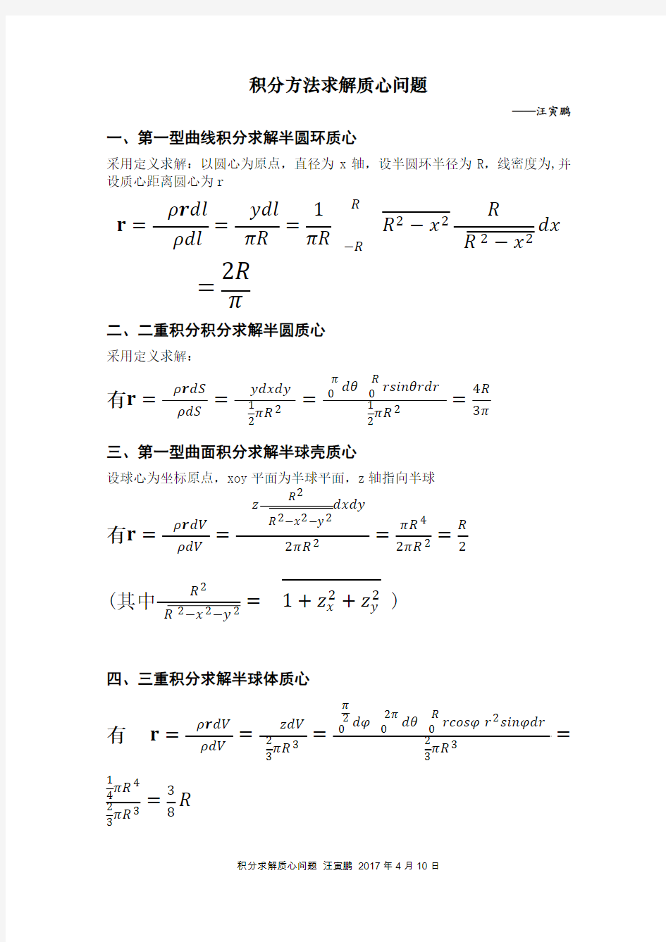 积分方法求解质心