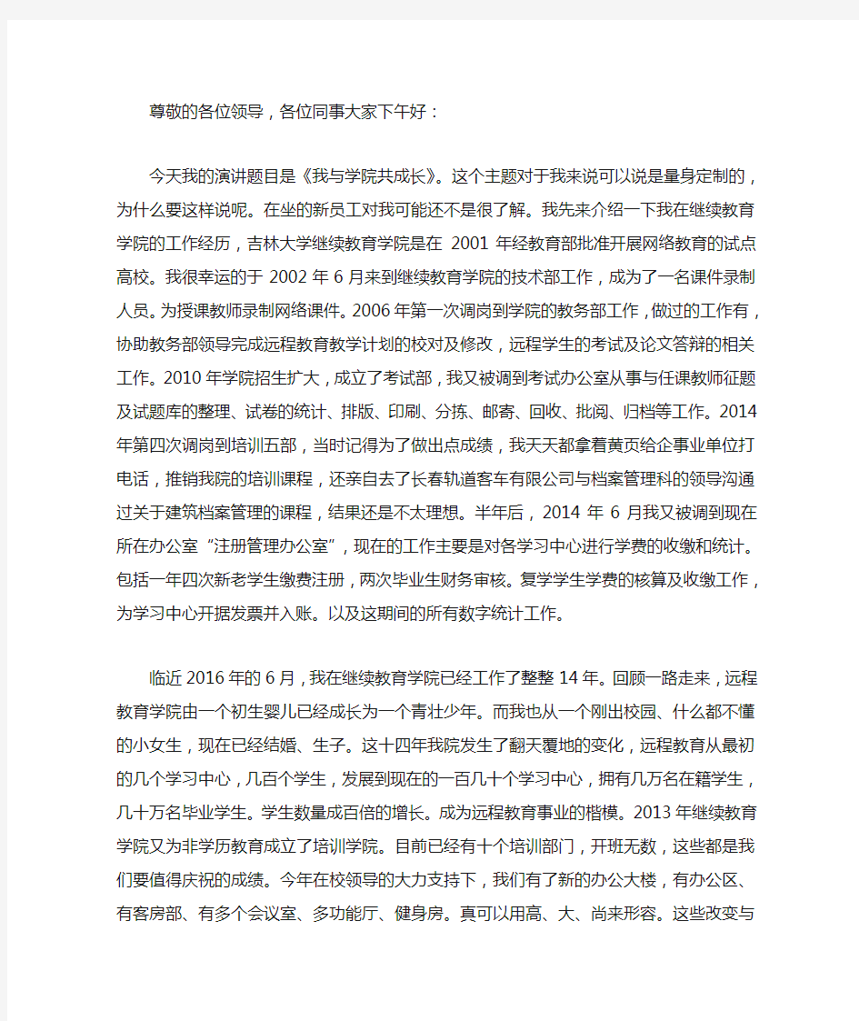 尊敬的各位领导,各位同事大家下午好