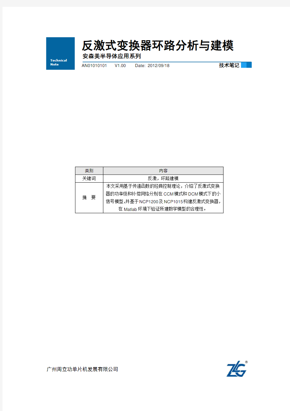 反激式变换器环路分析与建模