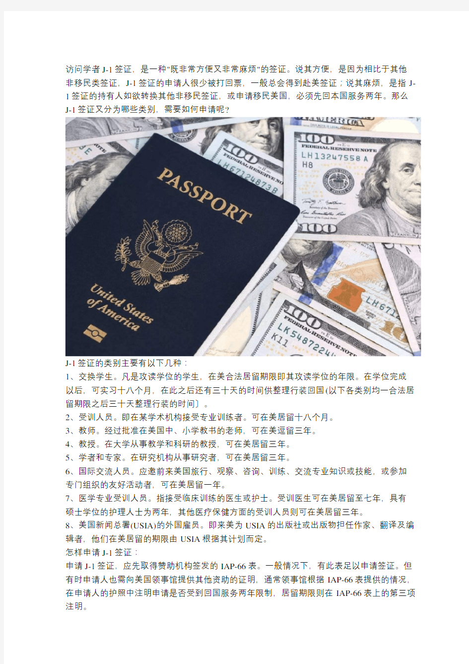 申请美国访问学者J1签证的常见问题