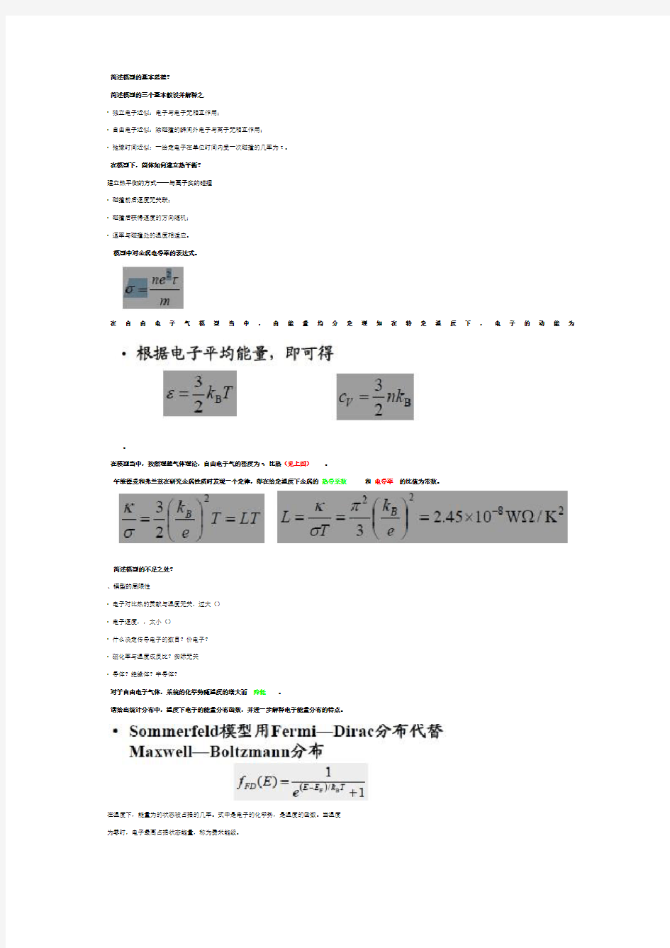 固体物理试题分析及答案