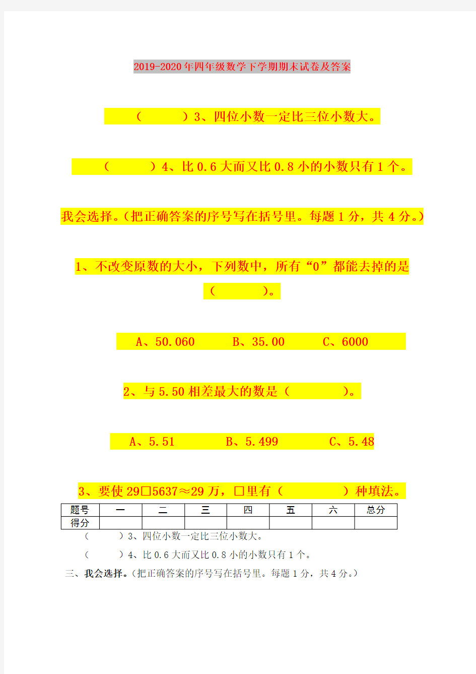 2019-2020年四年级数学下学期期末试卷及答案