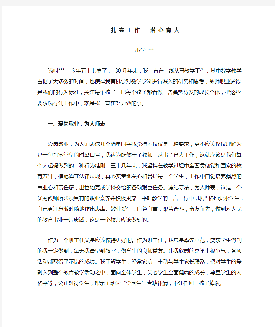 优秀教师事迹演讲稿