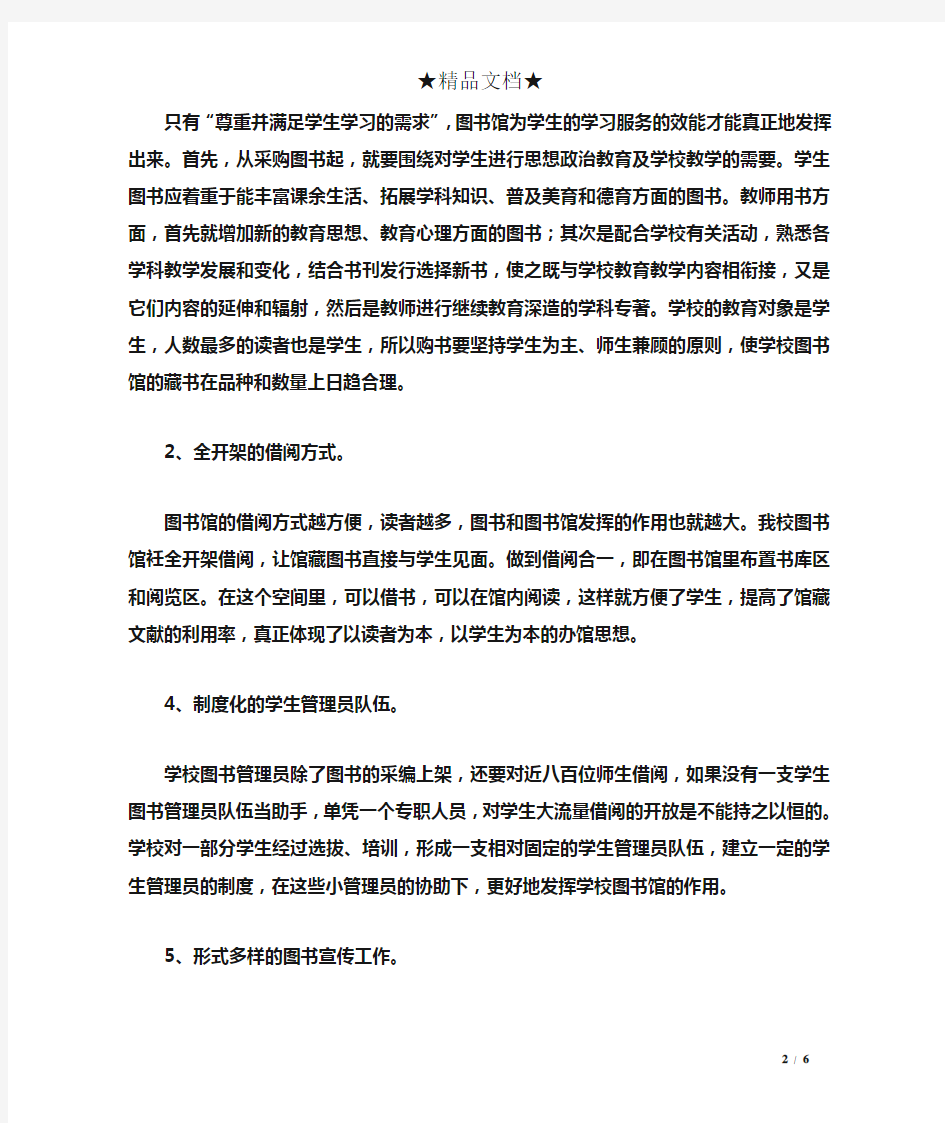 学校图书工作计划