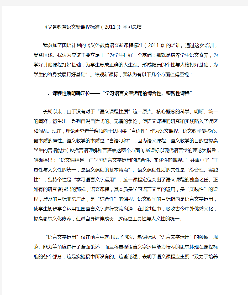 义务教育语文新课程标准