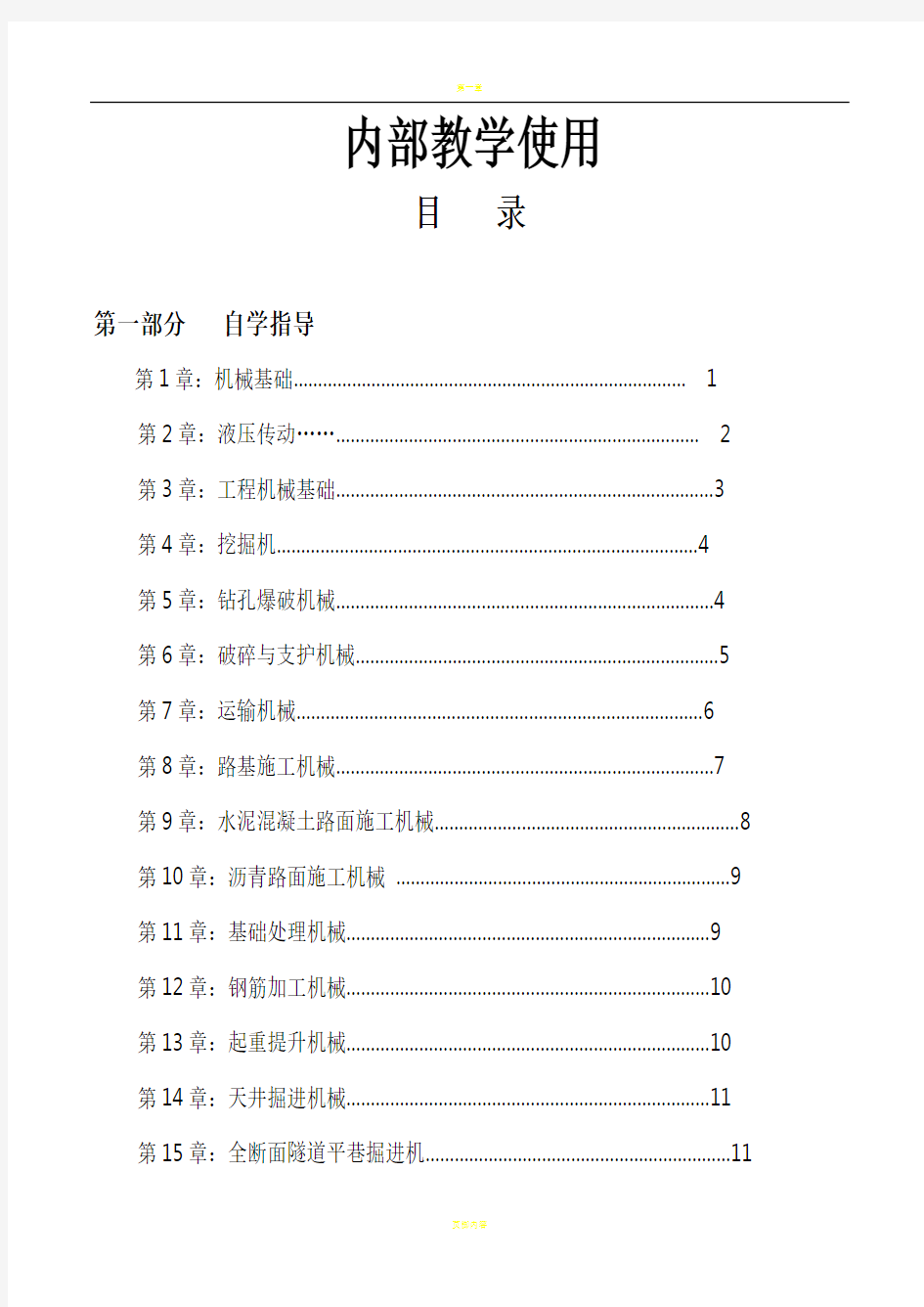 自考06167-工程机械,试题。有答案