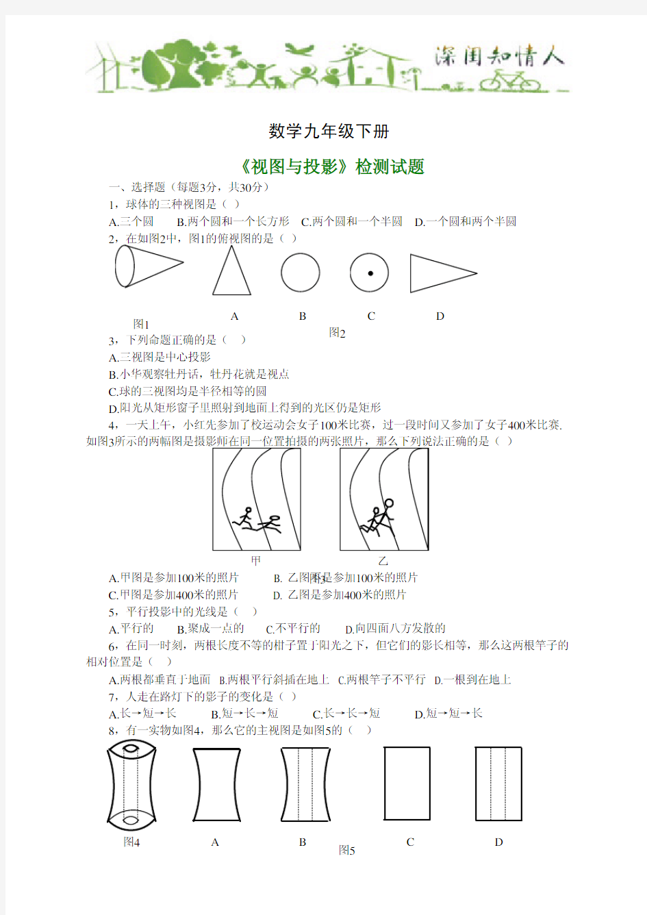 2021年九年级数学章节专题测试及答案《视图与投影》