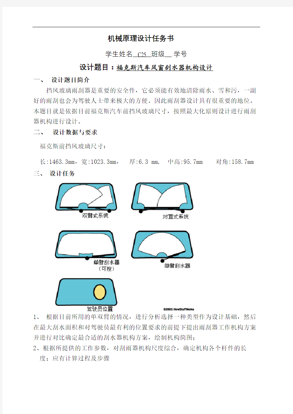 汽车雨刷器设计