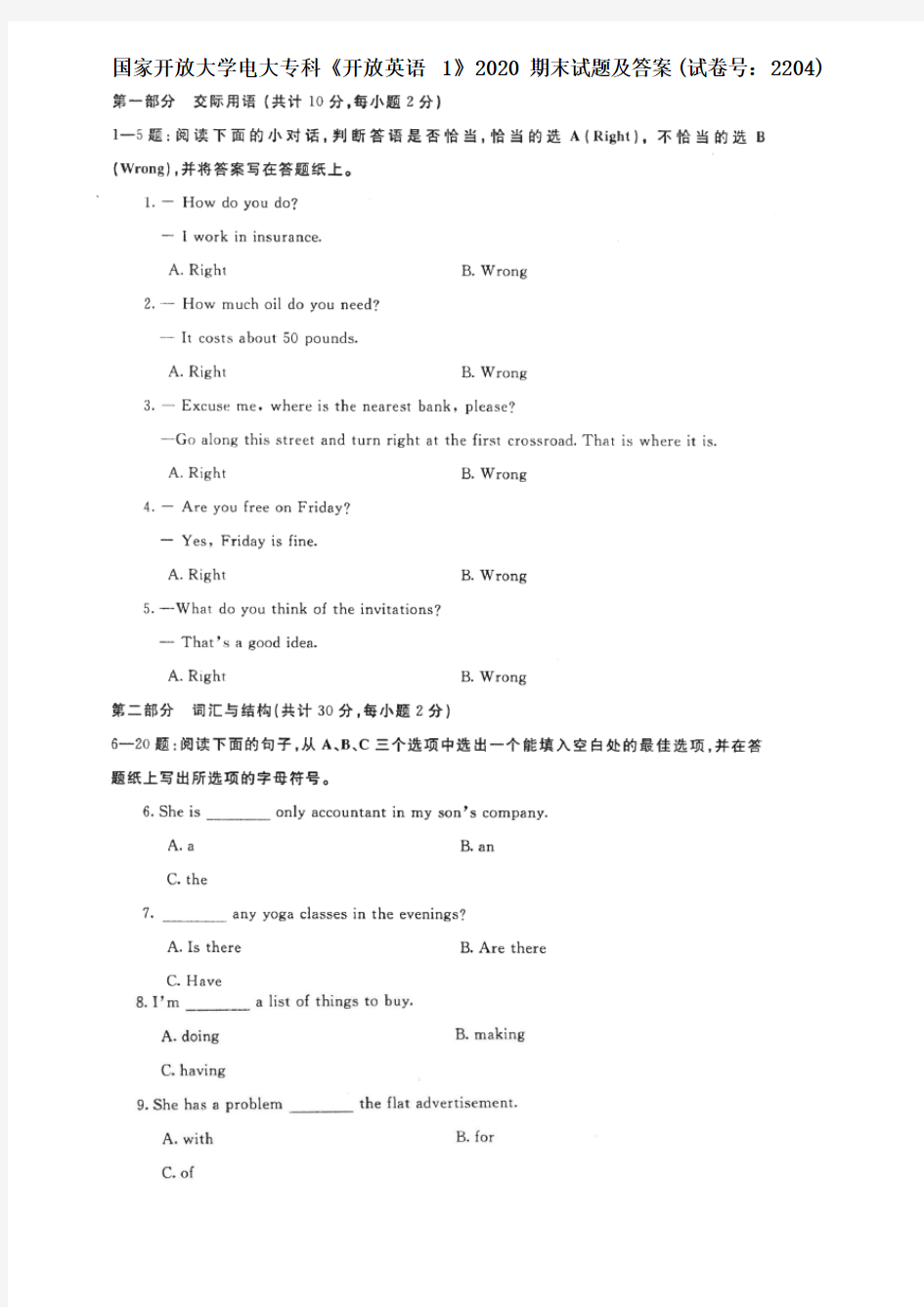 国开《开放英语1》2020期末试题及答案(试卷号：2204)