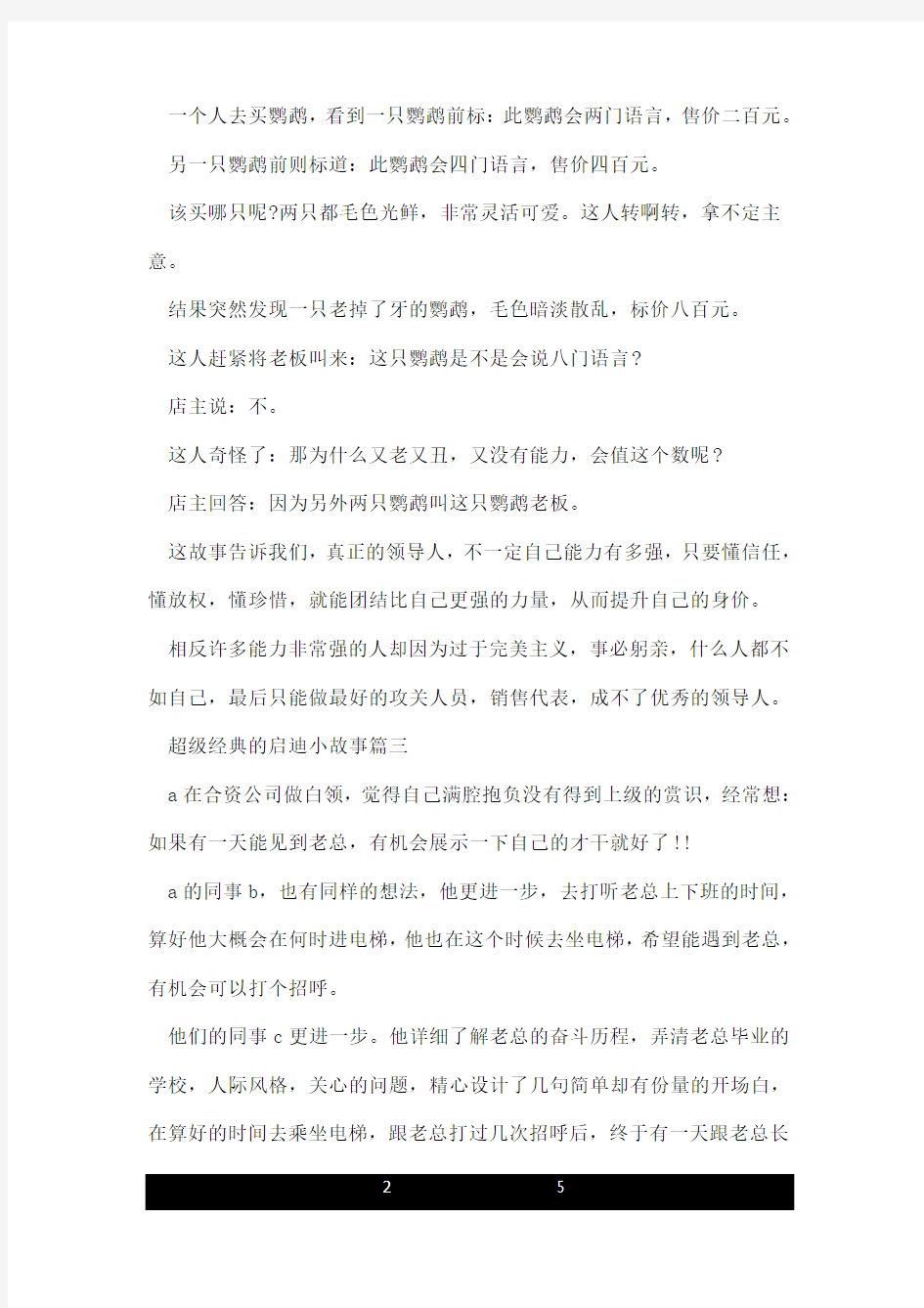 十八个超级经典的故事