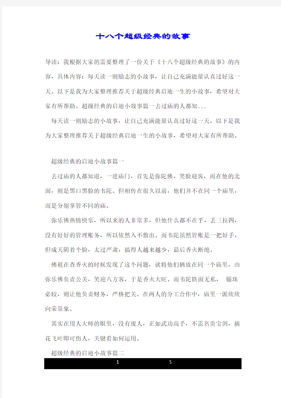 十八个超级经典的故事