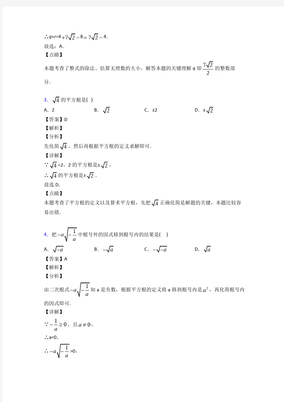 人教版初中数学实数技巧及练习题附答案