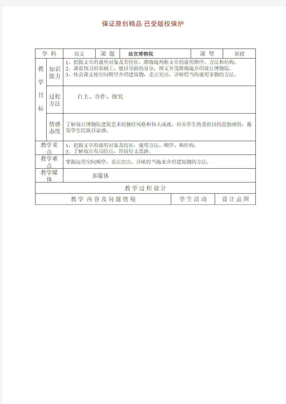 八年级上册语文精品课件14《故宫博物院》