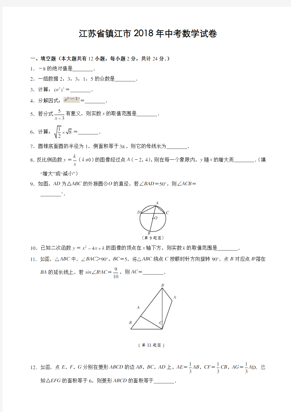 江苏省镇江市中考数学试题含答案