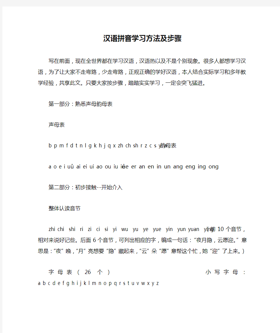 汉语拼音学习方法及步骤