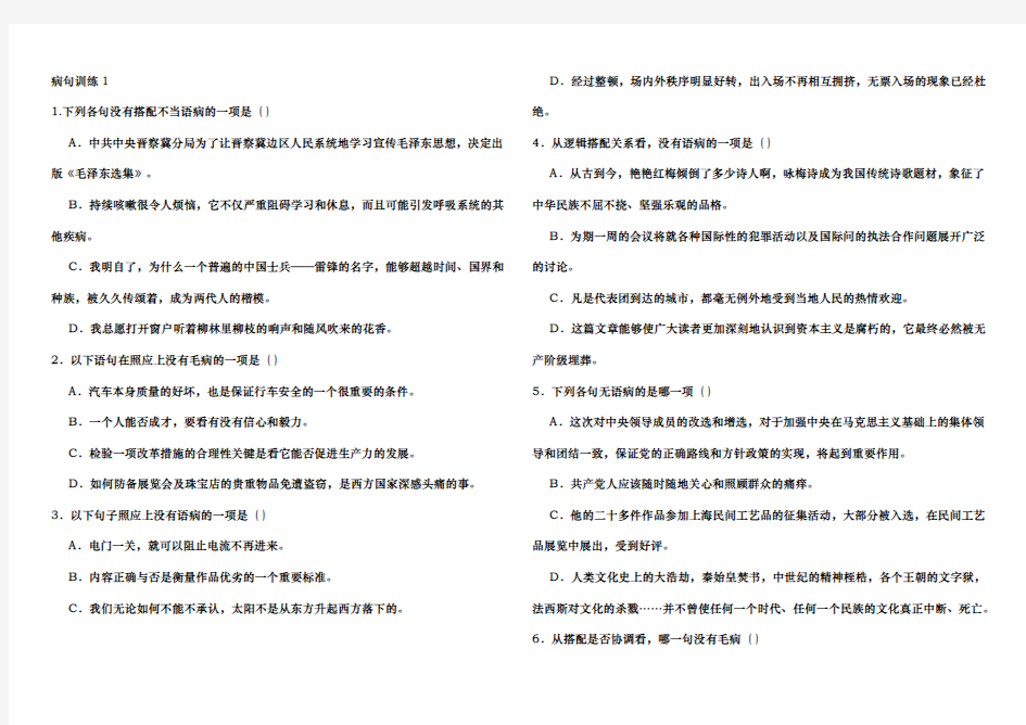 中考修改病句练习题与答案