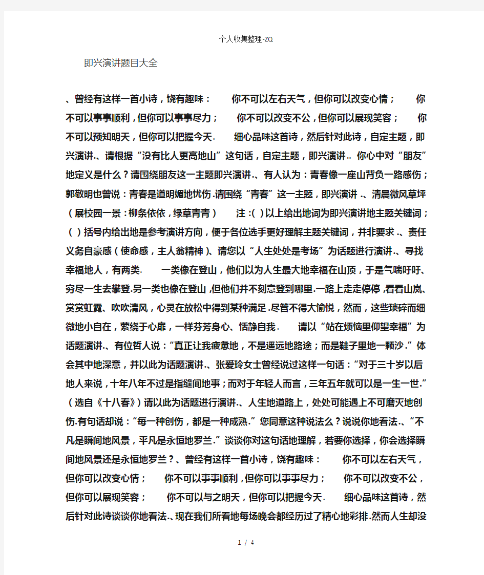 即兴发言稿题目大全