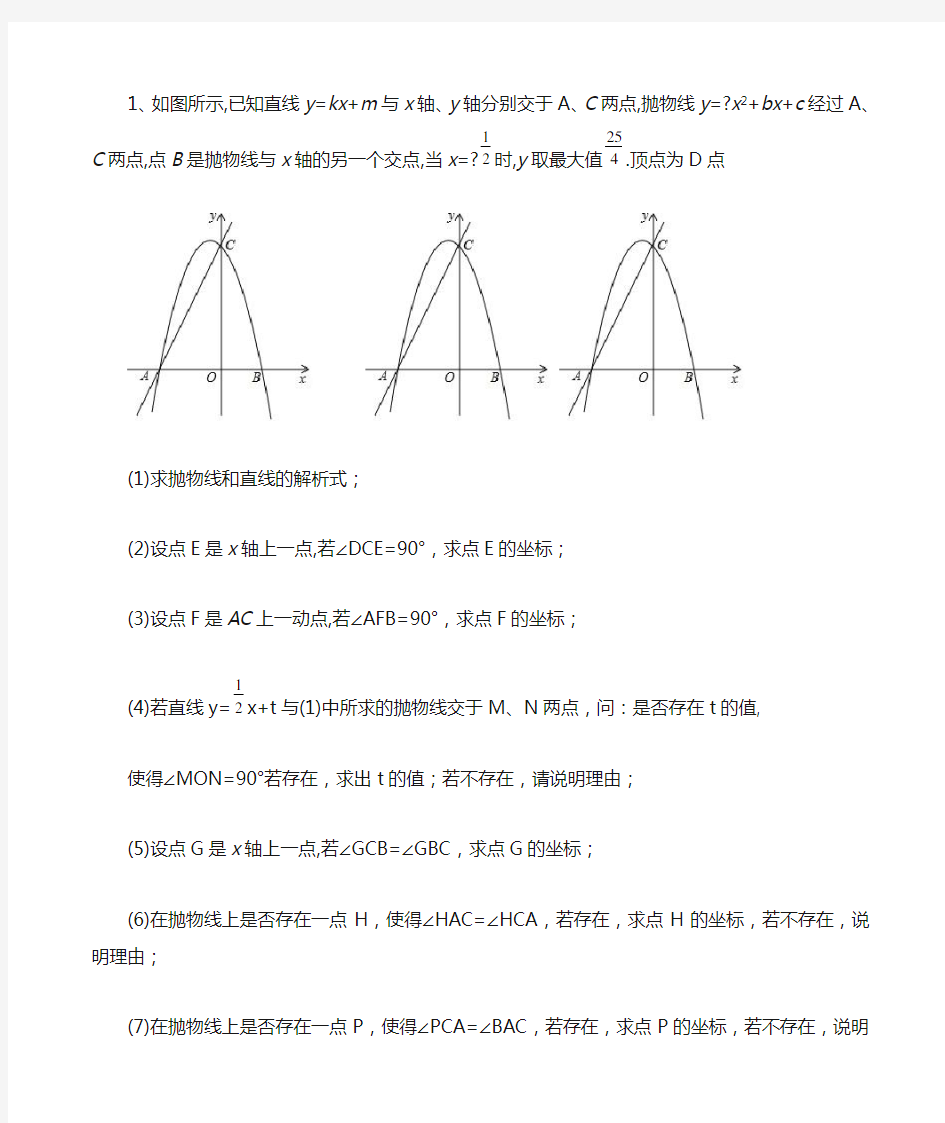 二次函数压轴题---特殊角度问题