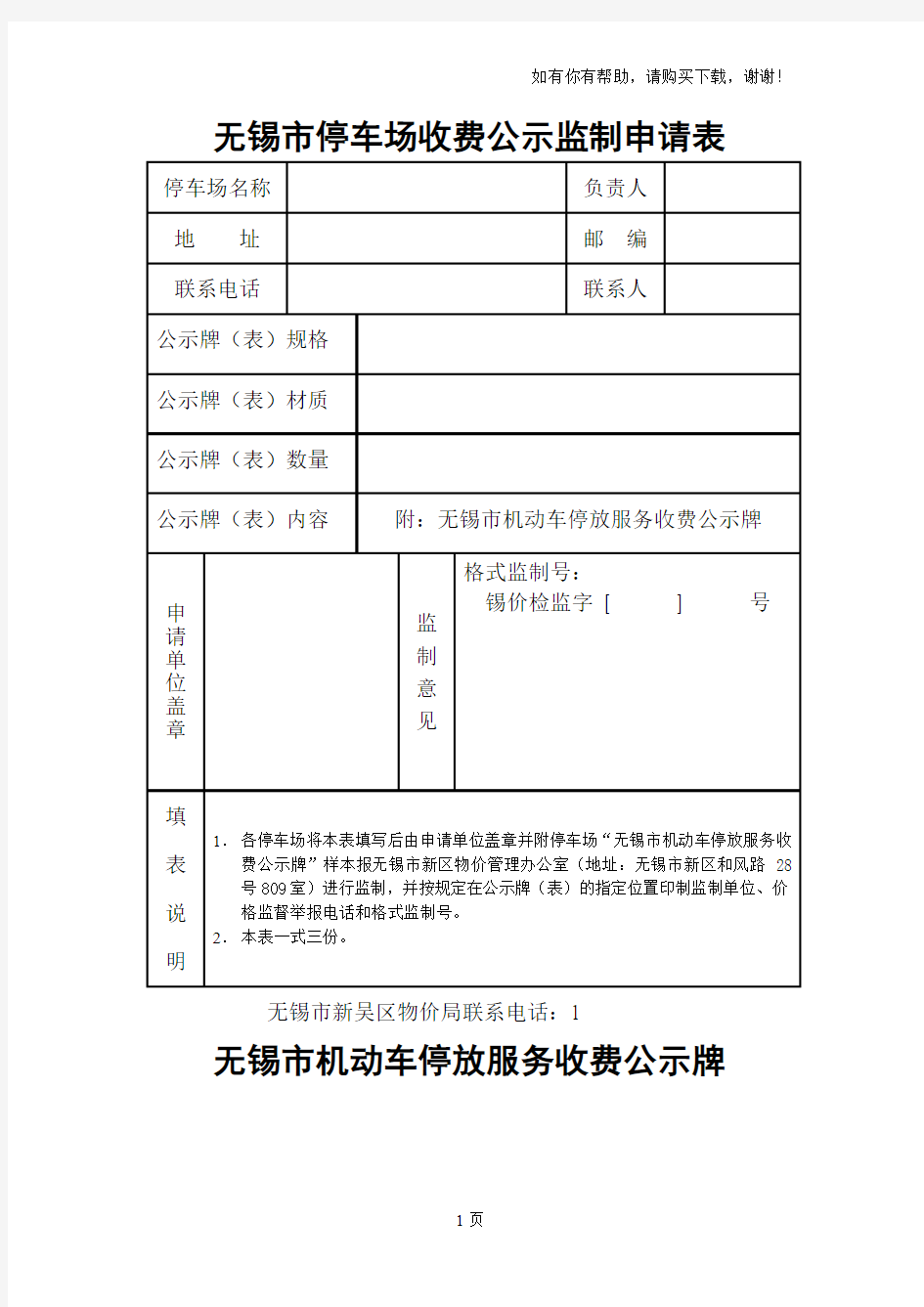 无锡市停车场收费公示监制申请表