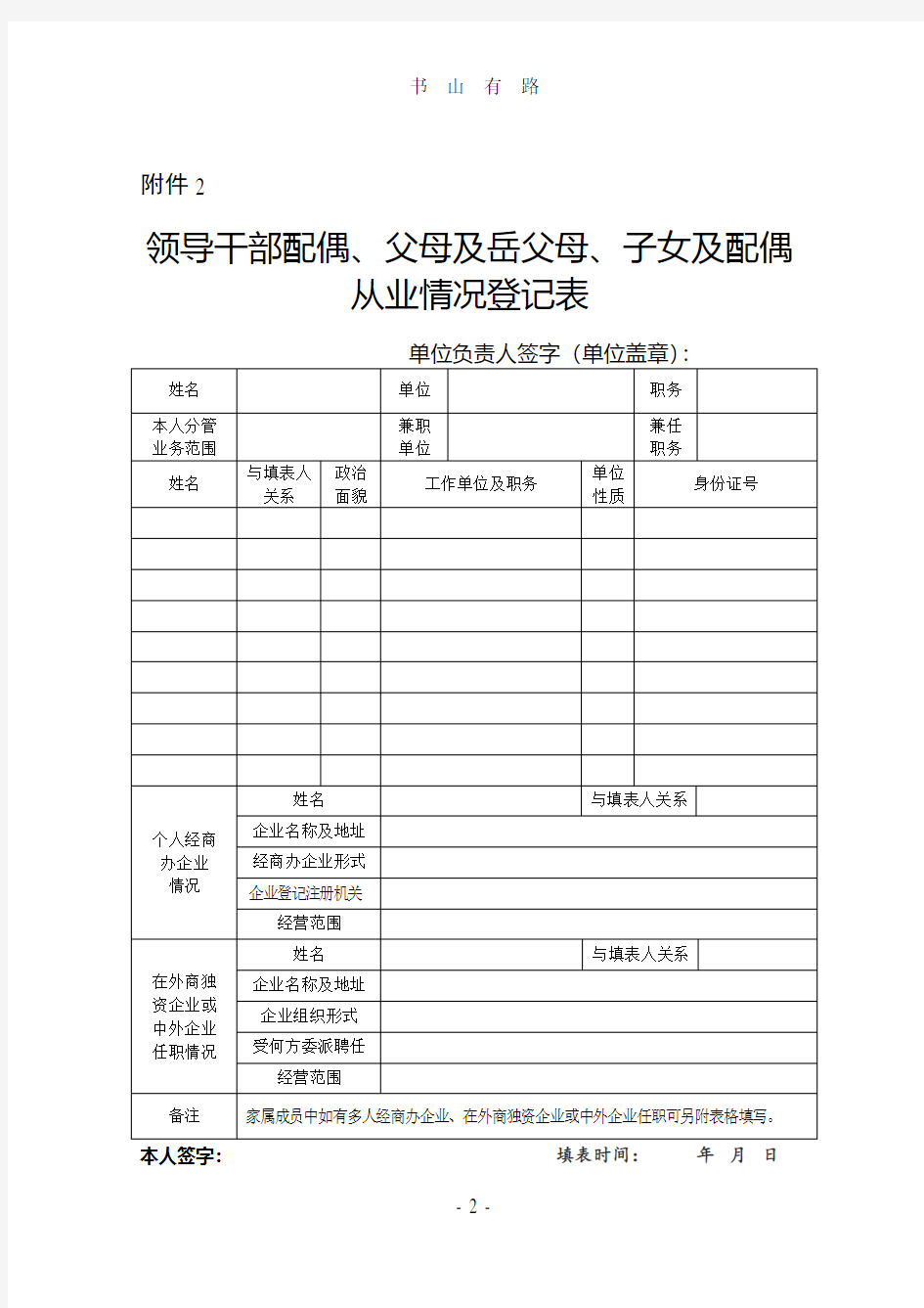 廉政档案模板PDF.pdf