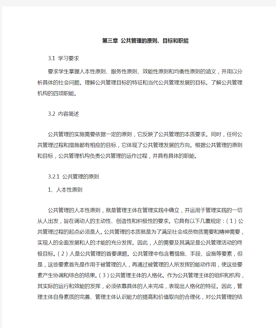 公共管理的原则目标和职能