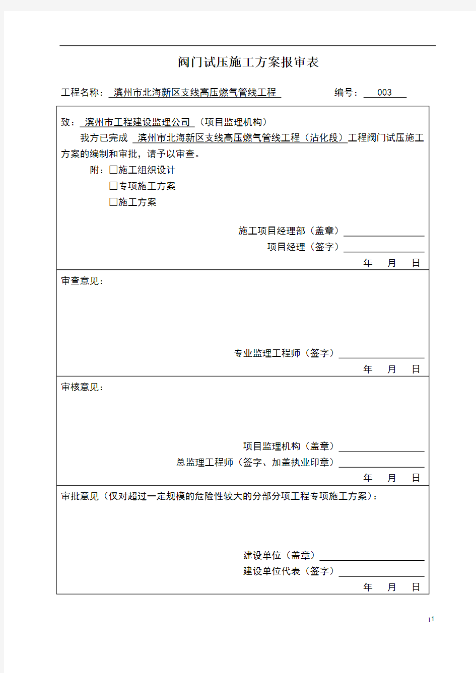 阀门试压方案