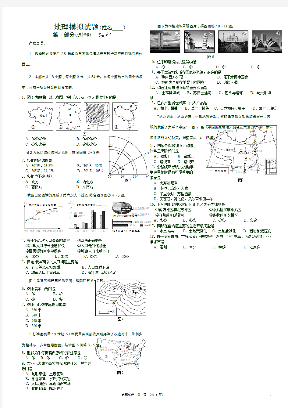 2019年初中地理学业水平考试模拟试题