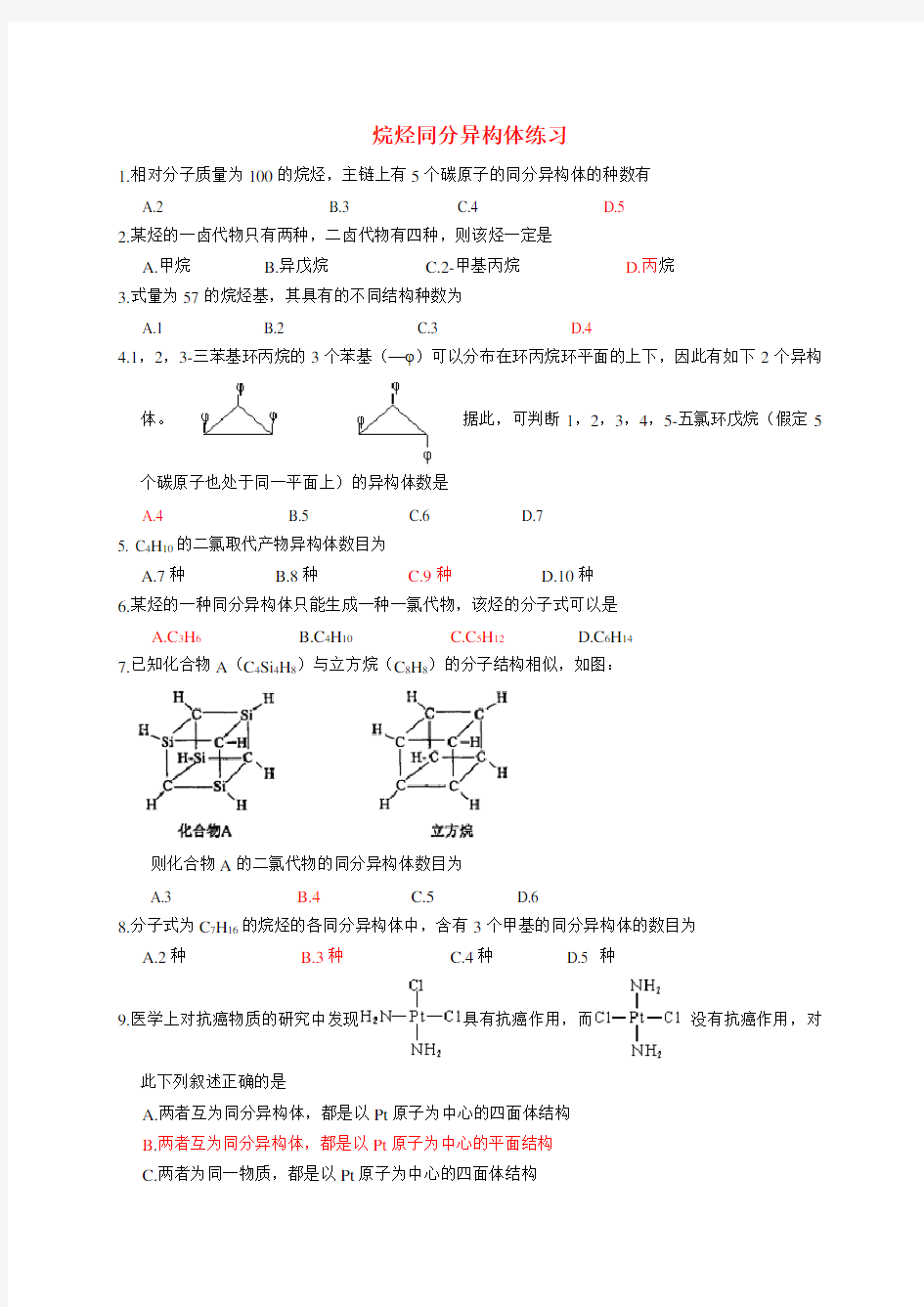 江西省南昌市湾里区第一中学高考化学专题复习 烷烃同分异构体测试题