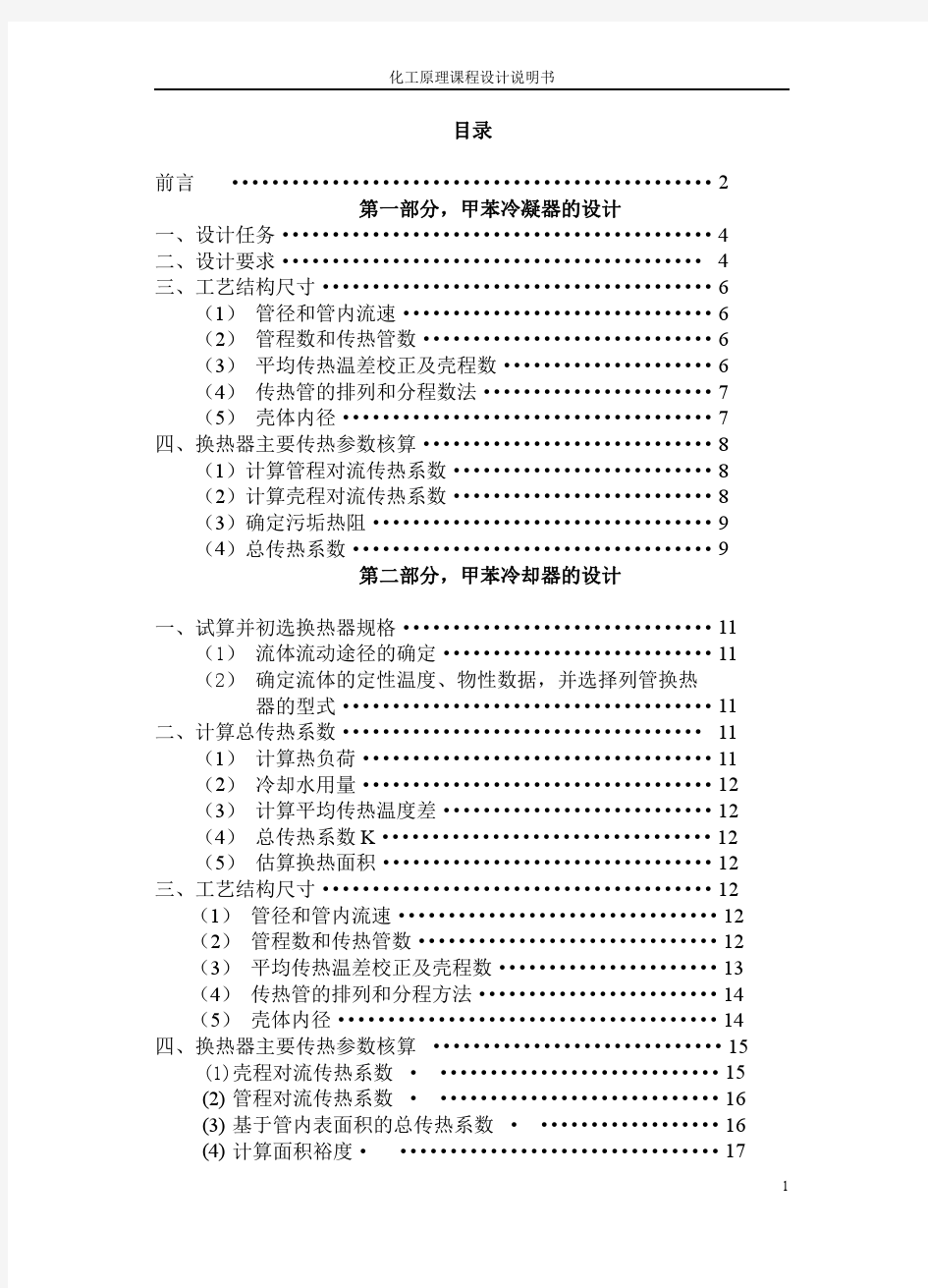 管壳式换热器课程设计