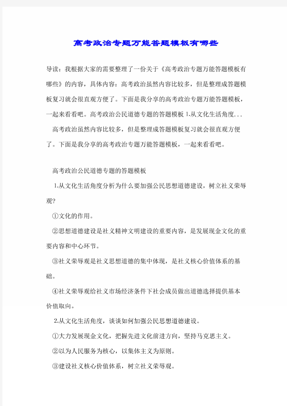 高考政治专题万能答题模板有哪些