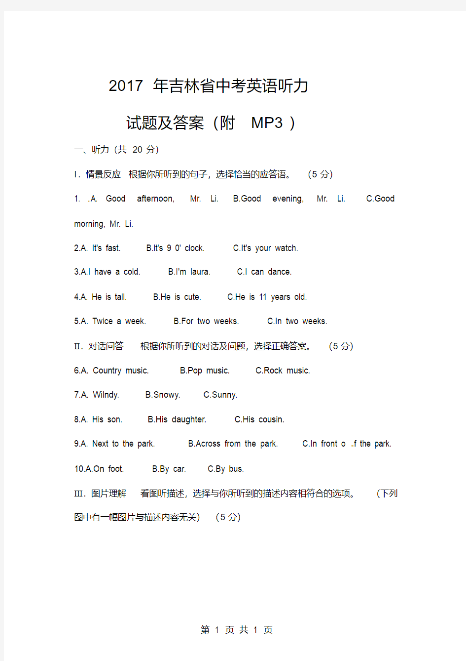 2017年吉林省中考英语听力试题(附MP3)