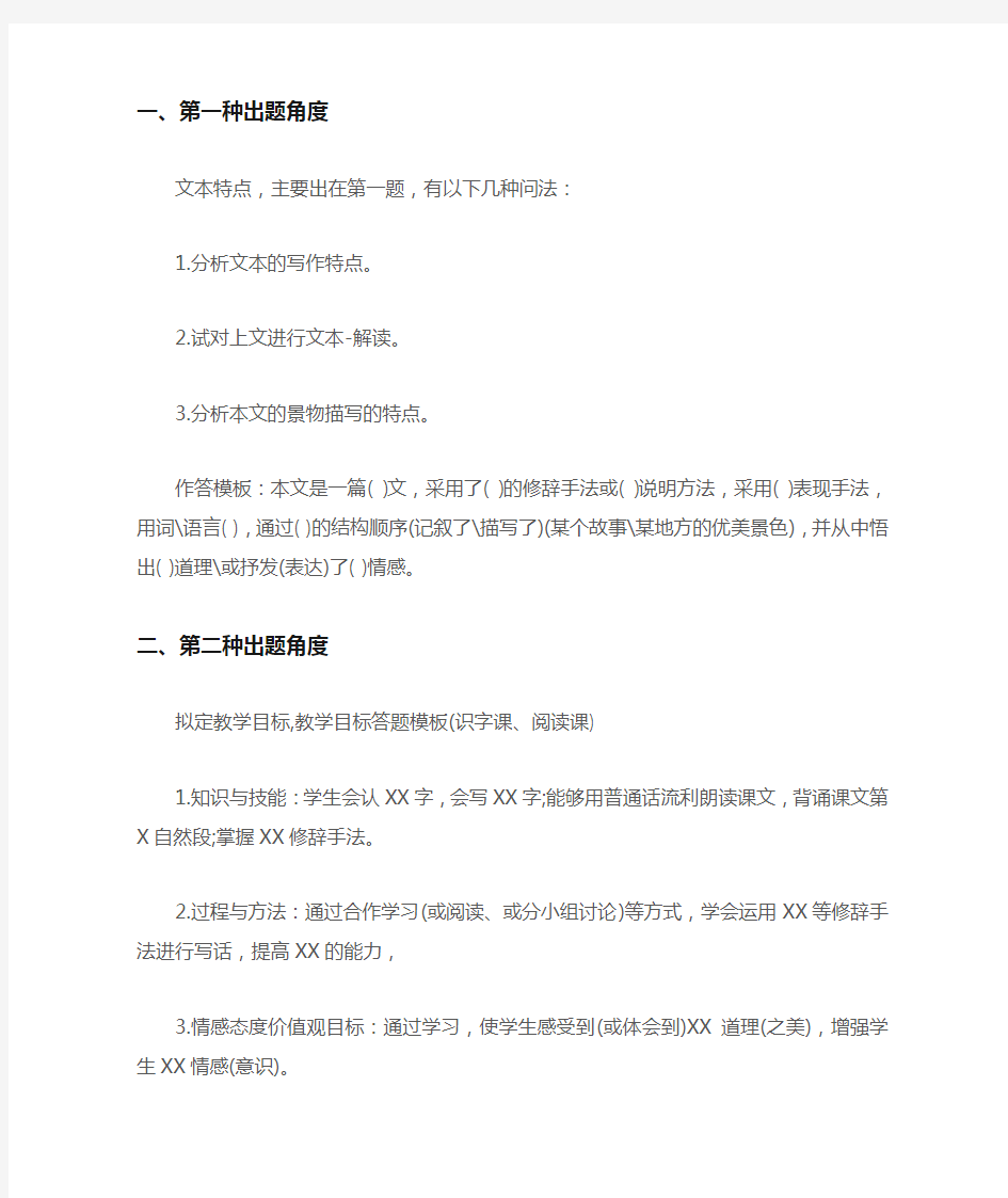 小学教育教学知识与能力教学设计万能