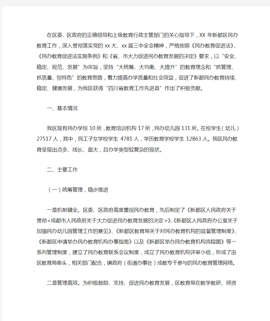 最新民办学校教师工作总结