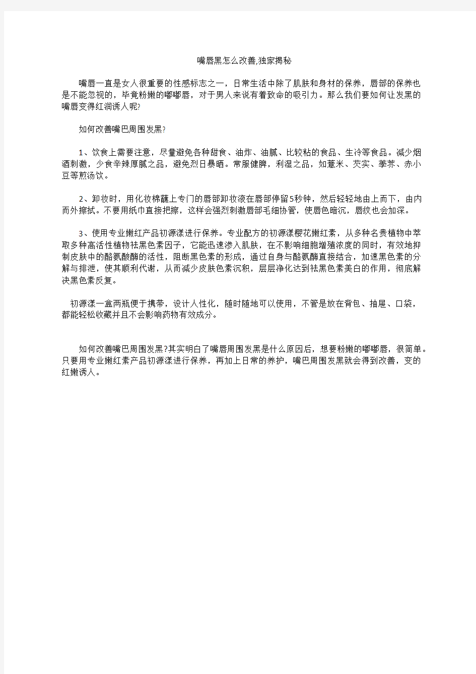 嘴唇黑怎么改善,独家揭秘