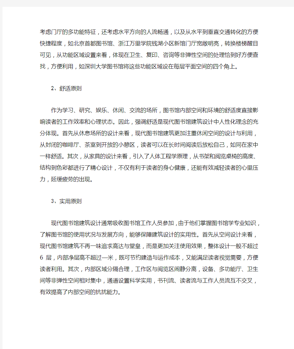 现代图书馆设计理念