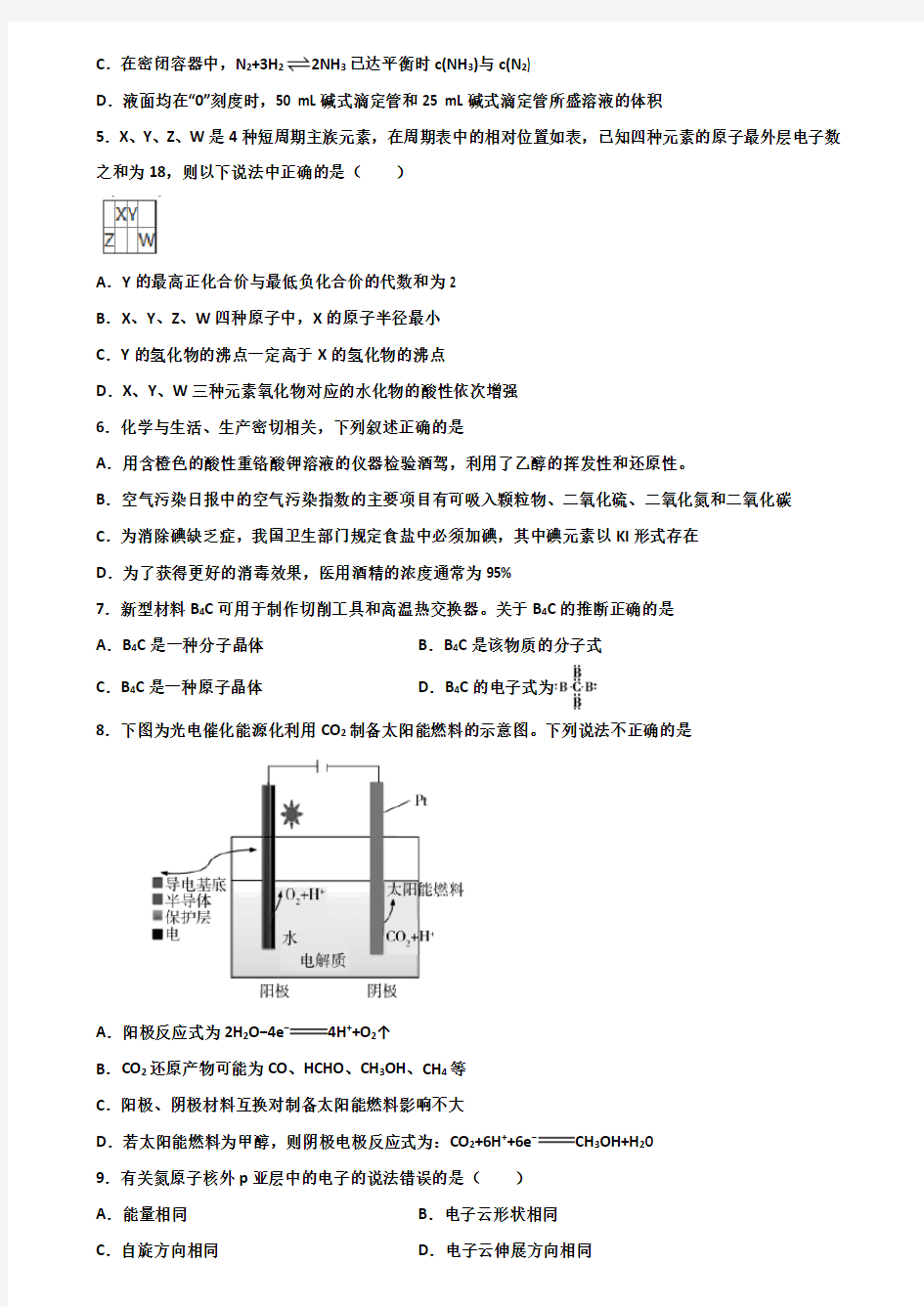 《试卷5份集锦》浙江省温州市2021新高考化学达标测试试题