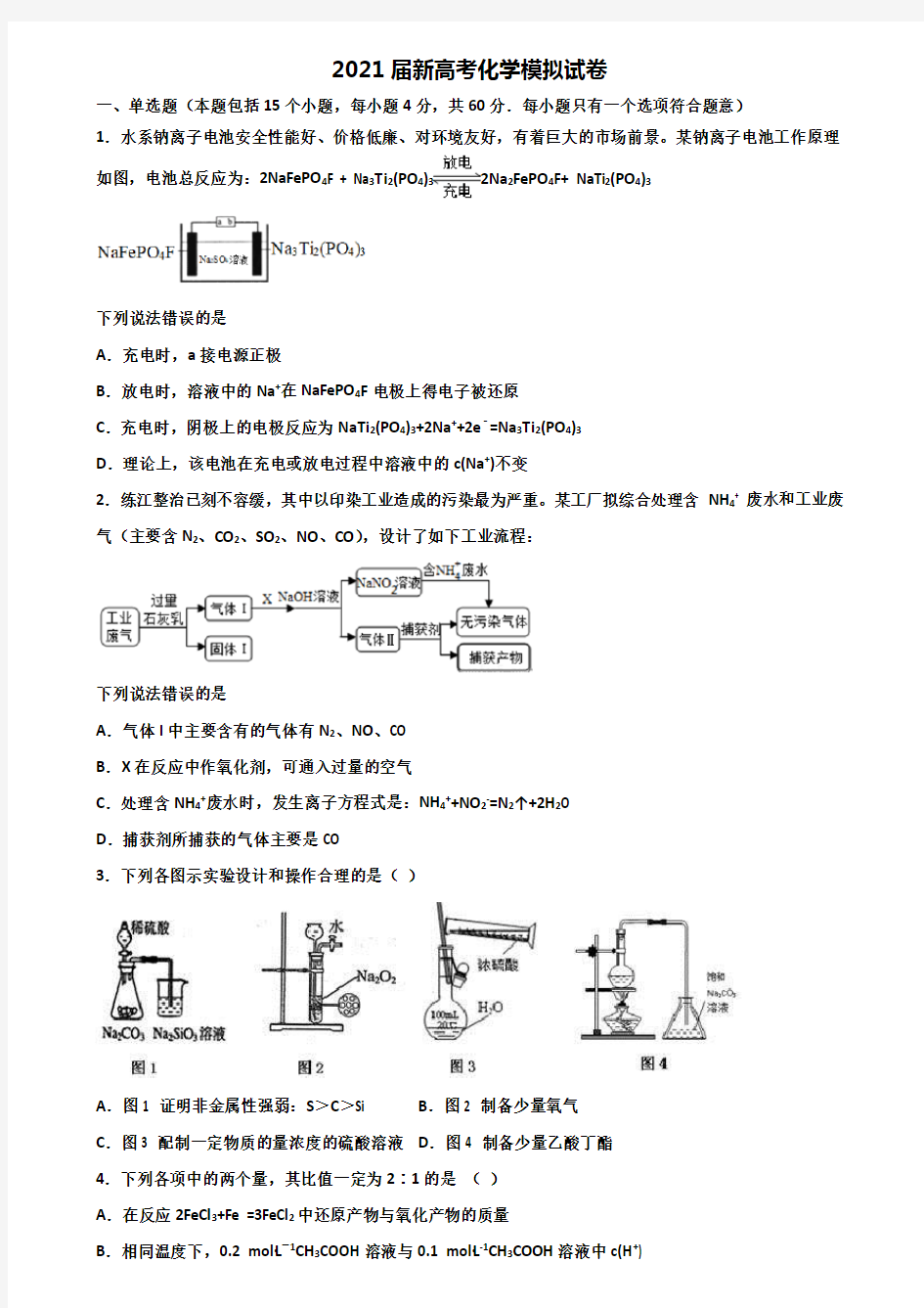 《试卷5份集锦》浙江省温州市2021新高考化学达标测试试题