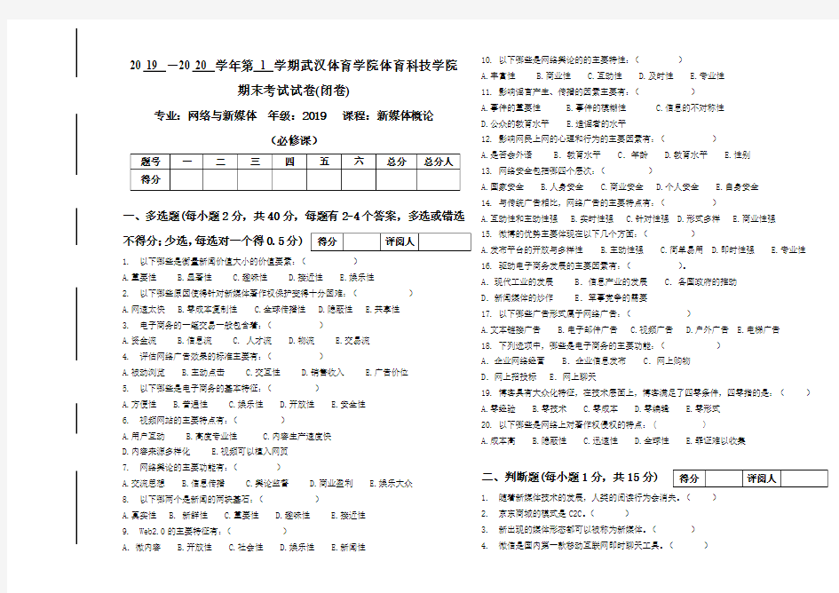 《新媒体概论》试题A卷及答案解析