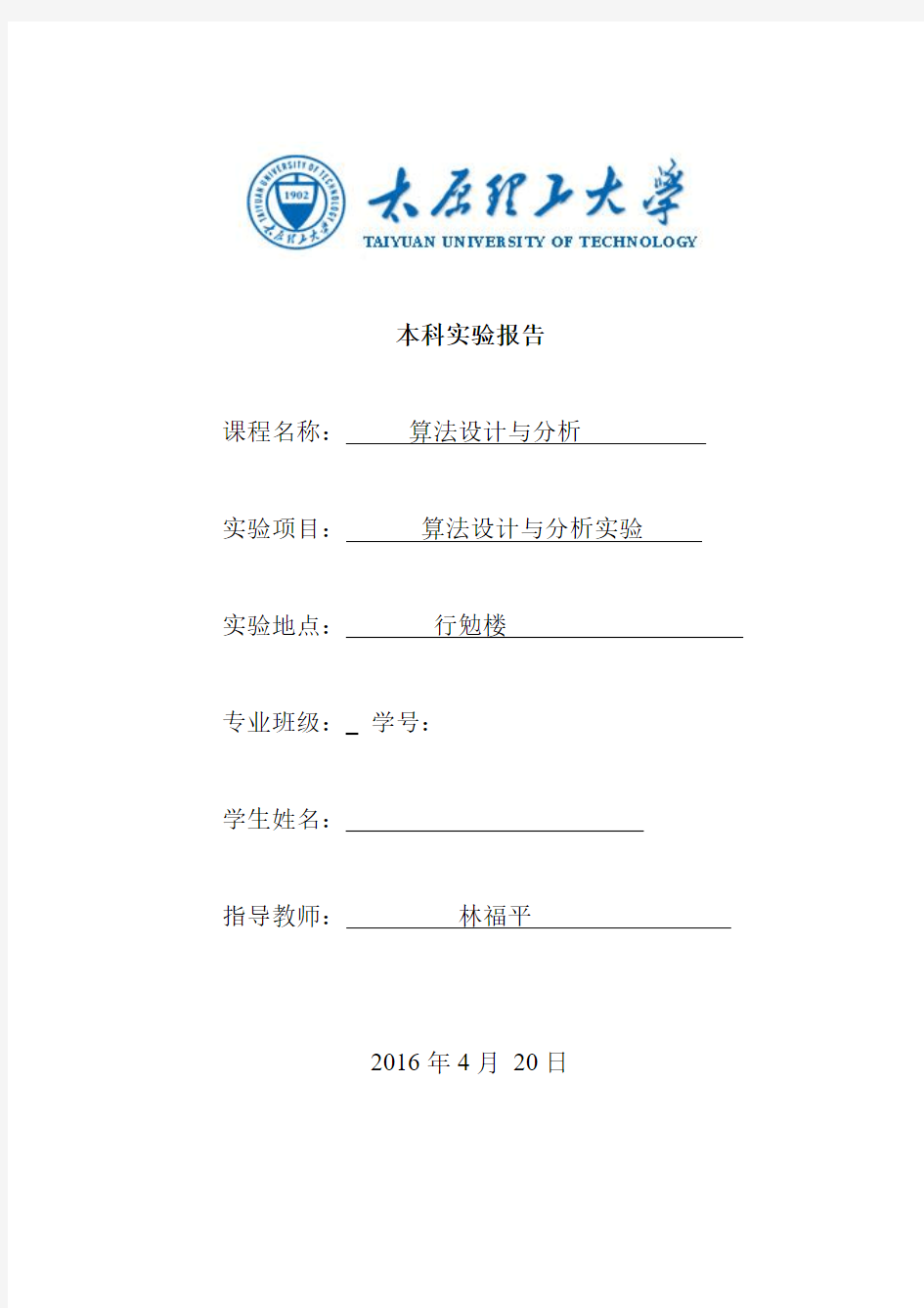 算法设计与分析实验