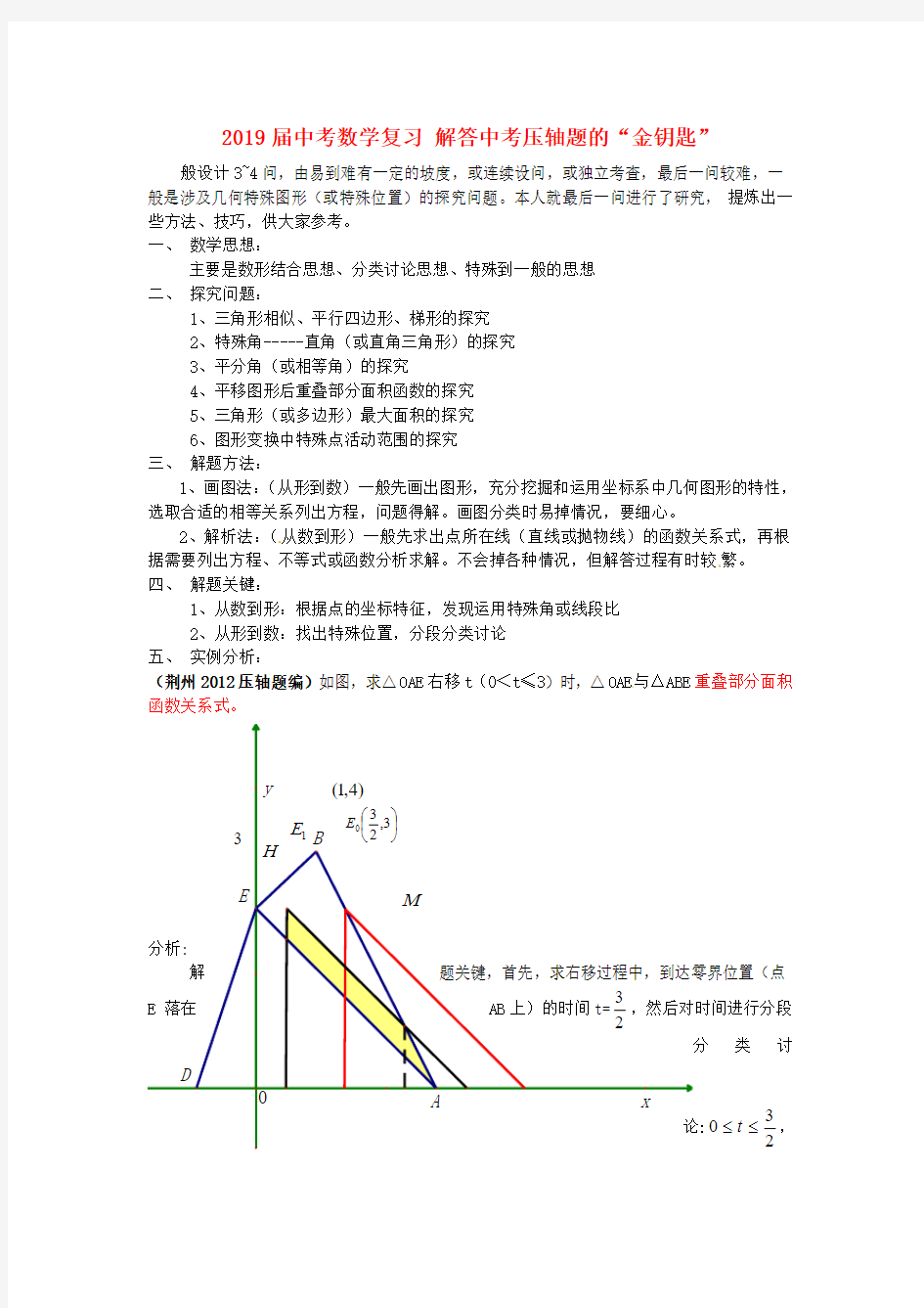 2019届中考数学复习 解答中考压轴题的“金钥匙”