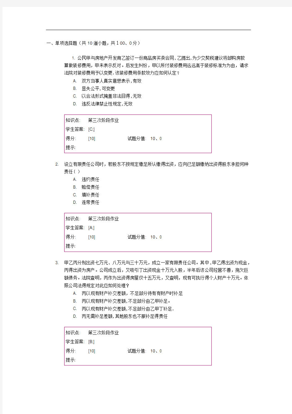 经济法第三次作业 北邮