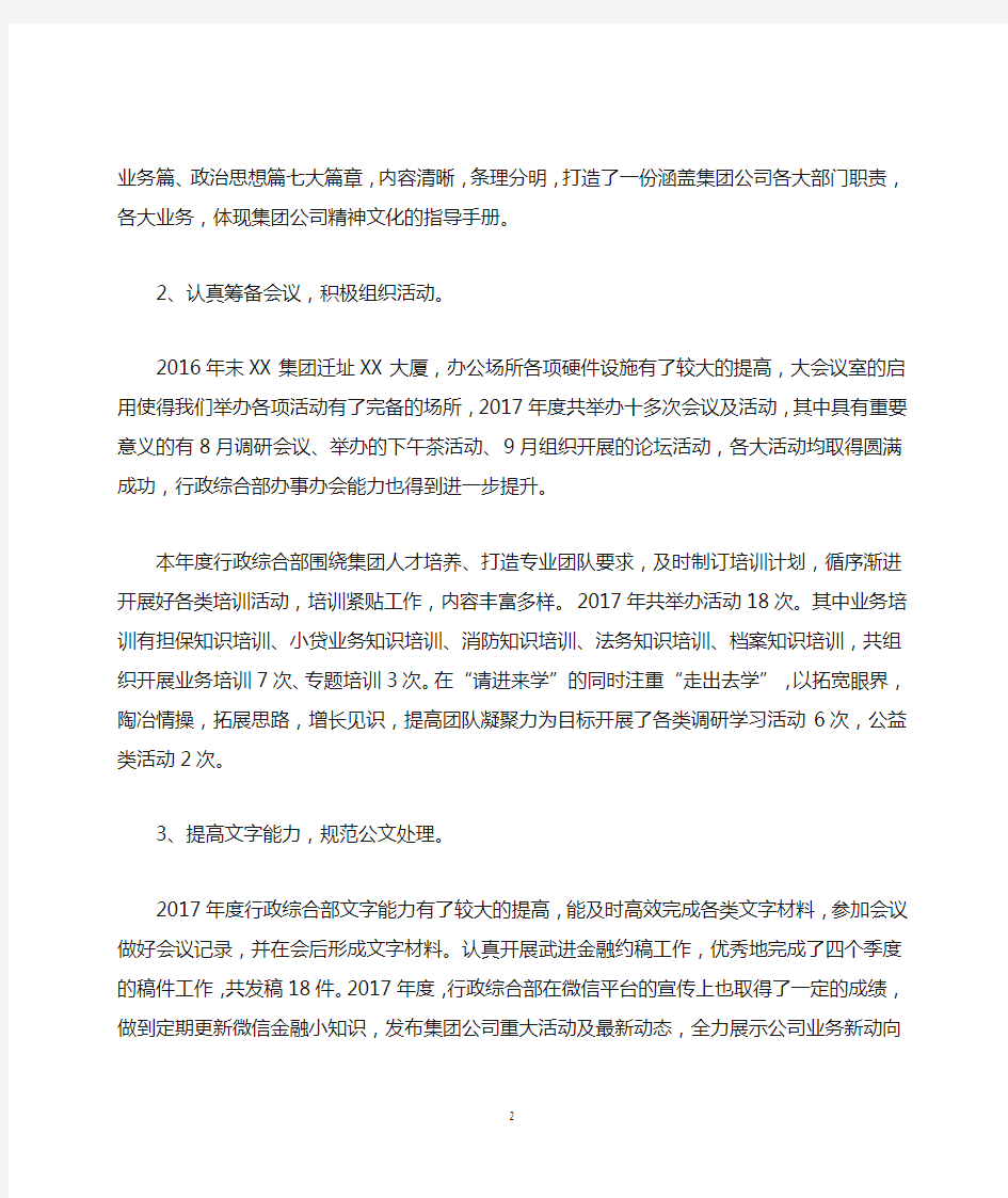 行政综合部工作总结及推进计划